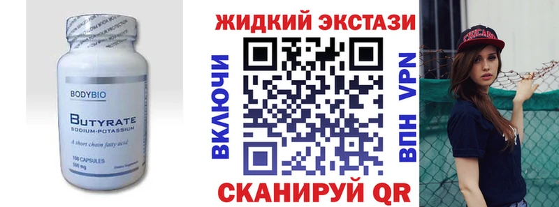 Бутират бутик Купить закладки Северо-Курильск