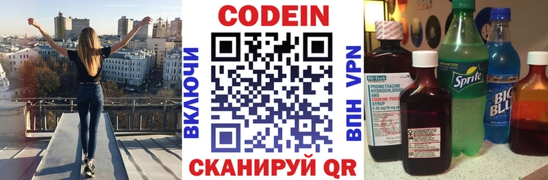 Купить  Северо-Курильск  Codein напиток Lean (лин) 